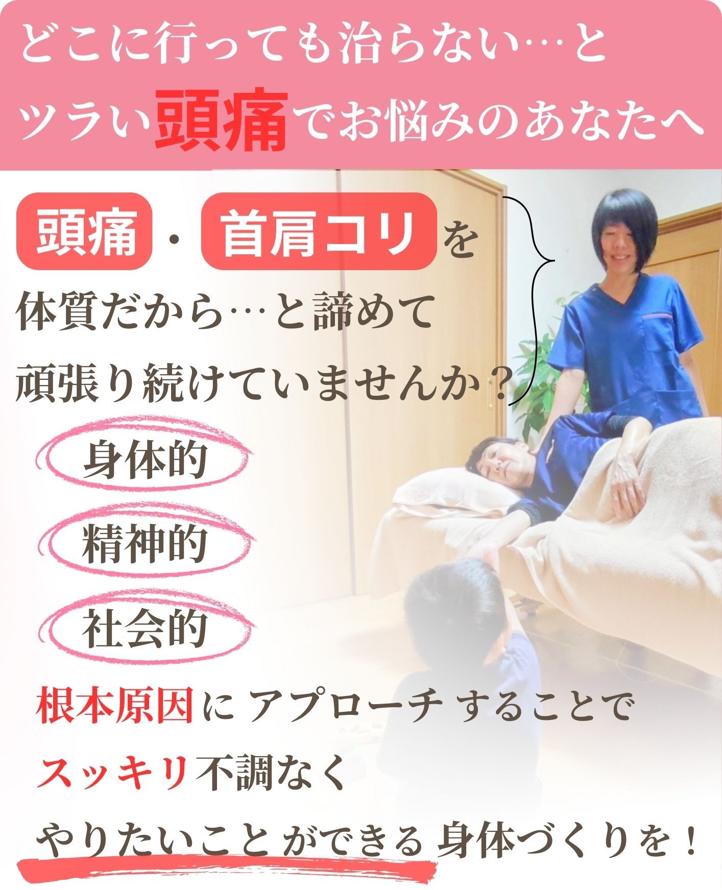 ツラい頭痛でお悩みのあなた諦めないで！根本改善！看護師免許保有・完全予約制・お子様連れ歓迎・土日祝ご予約ＯＫ・駐車場あり（犬山わらべ整体院）