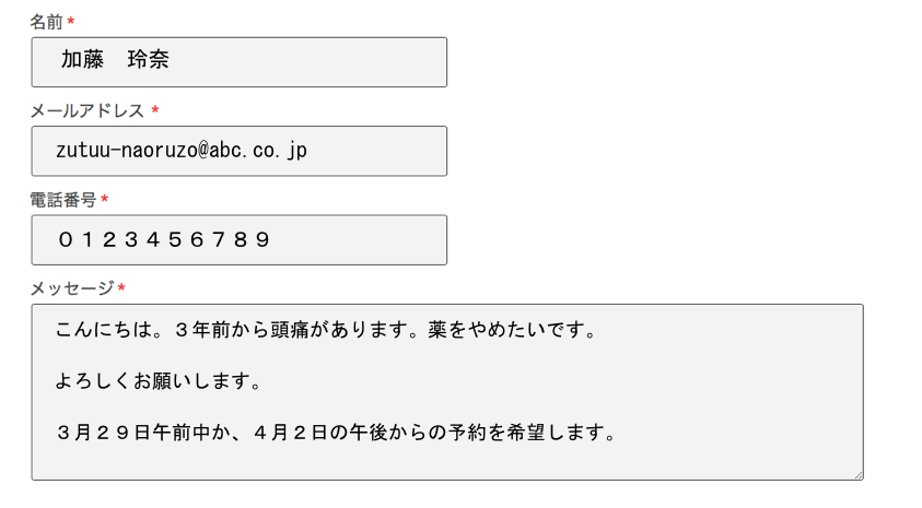 頭痛を治すためにメールで予約する方法（犬山わらべ整体院）