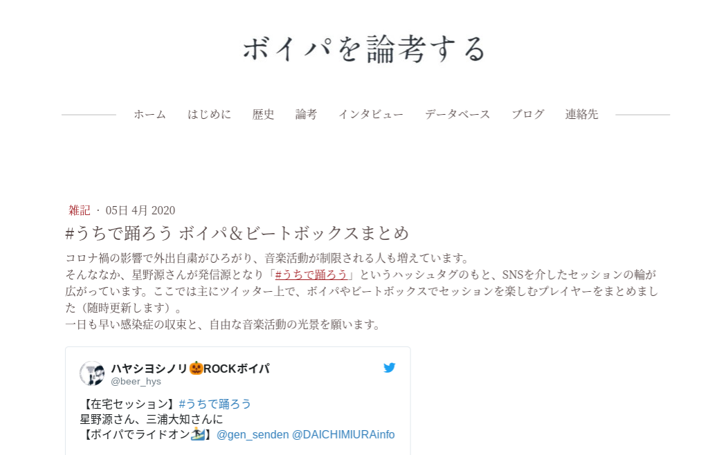 うちで踊ろう ボイパ ビートボックスまとめ ボイパを論考する ボイスパーカッション ヒューマンビートボックスの歴史 考察 うちで踊ろう ボイパ ビートボックスまとめ ボイパを論考する ボイスパーカッション ヒューマンビートボックスの歴史 考察