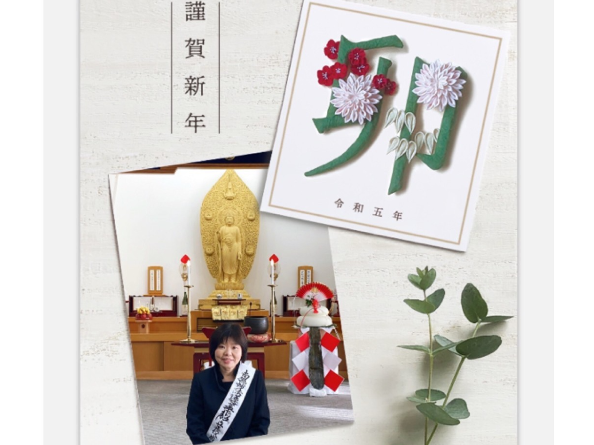 新年のご挨拶