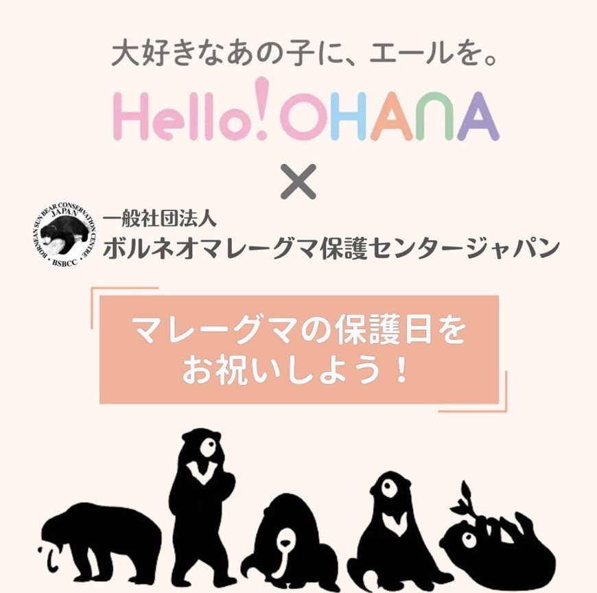 「Hello! OHANA」とコラボ！