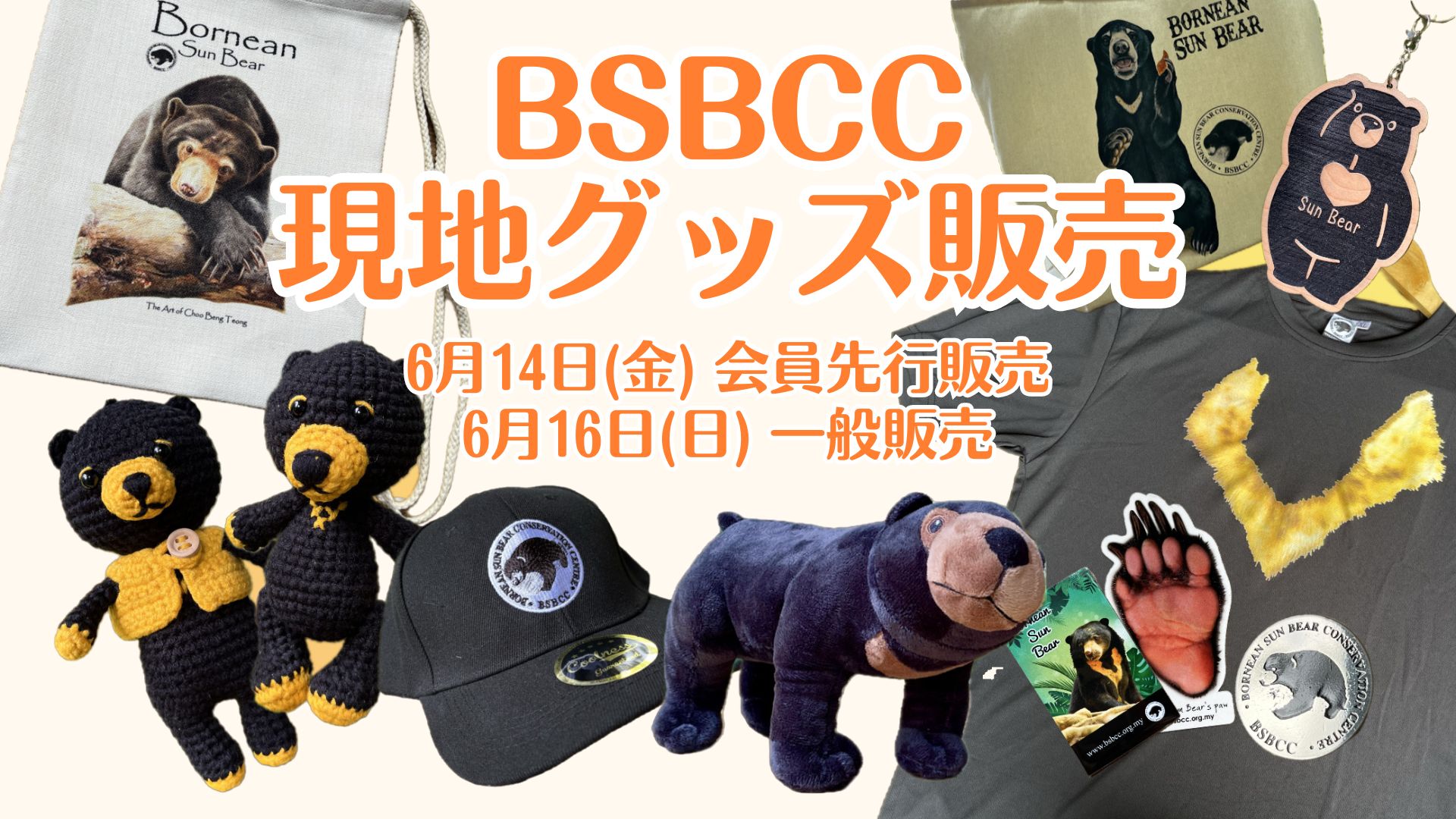 BSBSS 現地グッズ販売