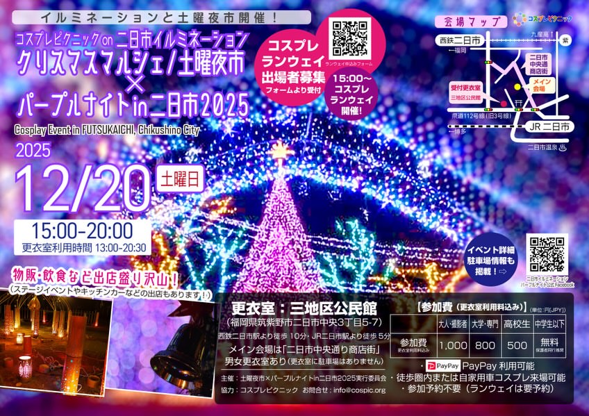 土曜夜市×パープルナイトin二日市2025