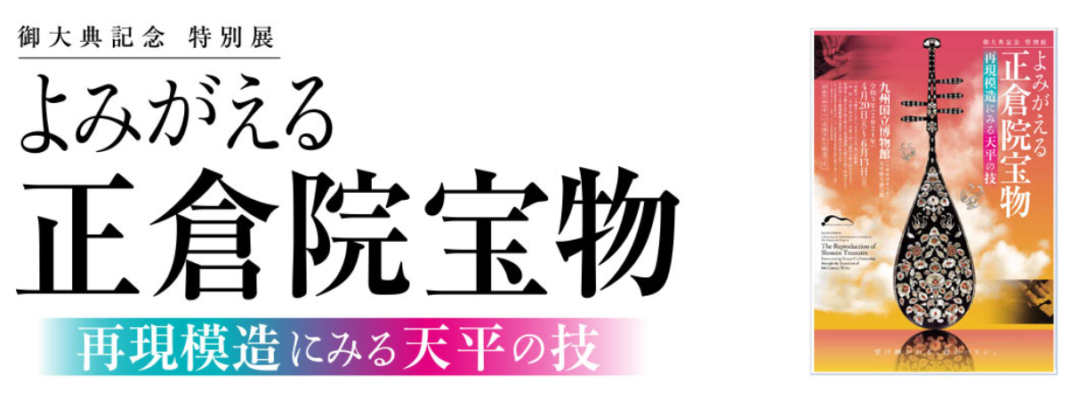 九州国立博物館　令和3年４月20日～6月１３日開催の催し物について