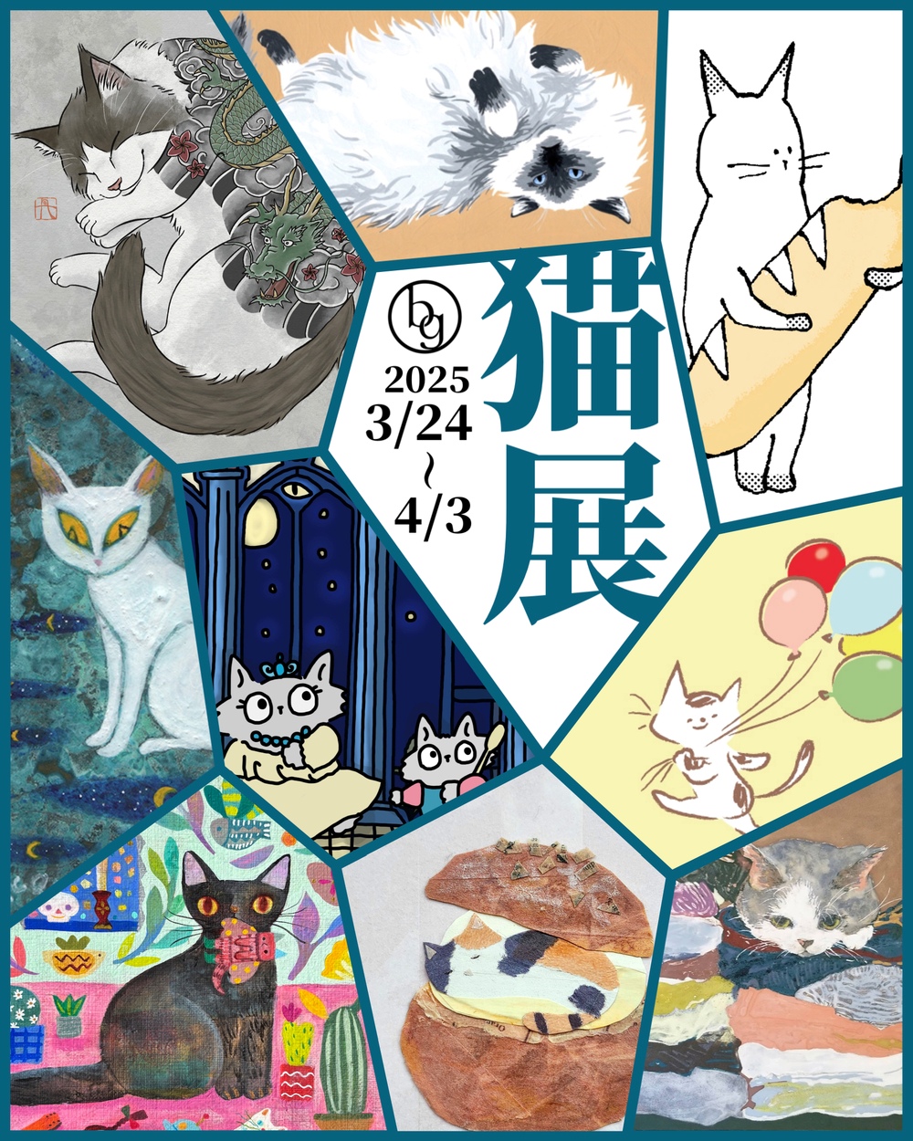 猫展2025