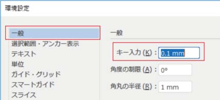 Illustorator 環境設定 一般