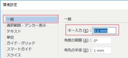 Illustorator　環境設定　一般