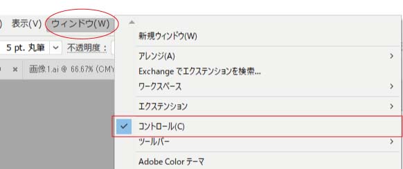 Illustorator　ウィンドウ　コントロール