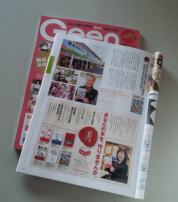 本日発売のGeen2月号に記事掲載しています。