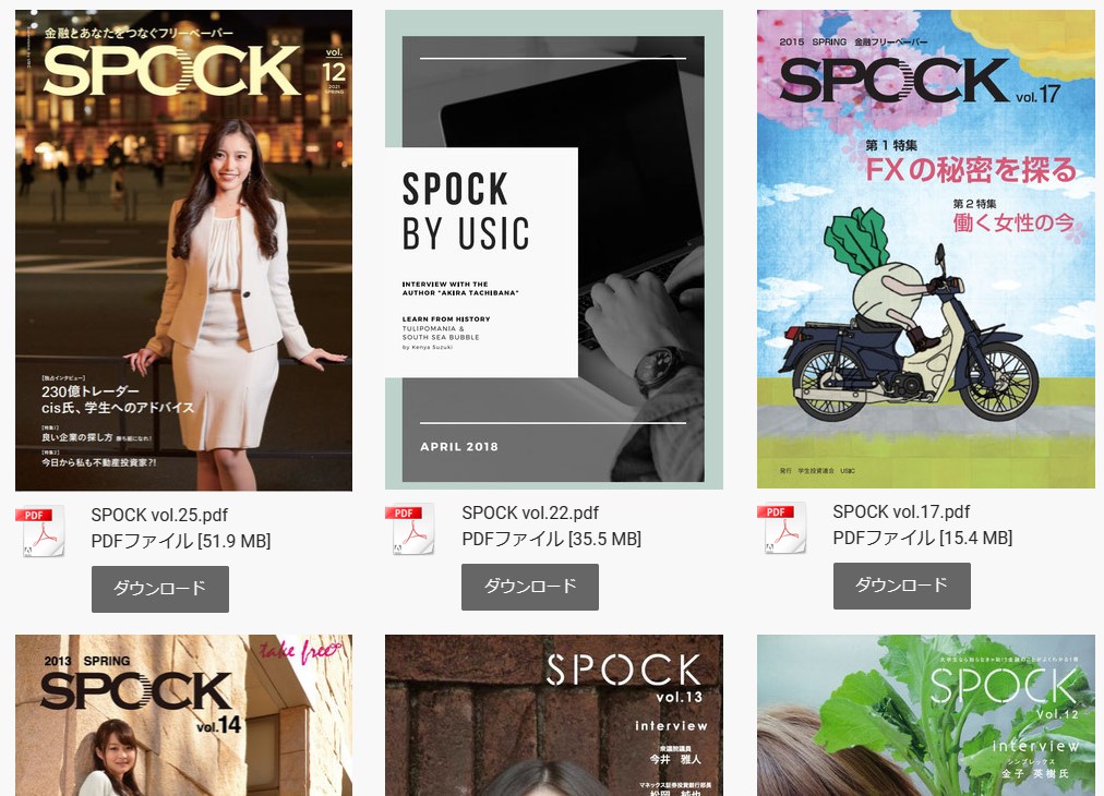 『SPOCK』のバックナンバーが閲覧できるようになりました！