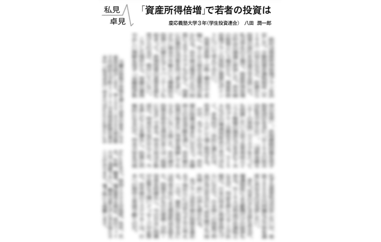 【メディア】日本経済新聞「私見卓見」への掲載及びその他記事について