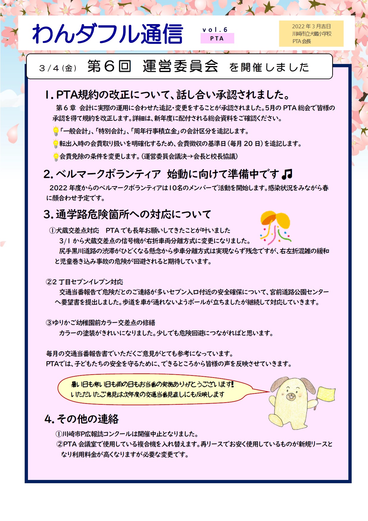 お便り倉庫 - 犬小Pなび お便り倉庫 - 犬小Pなび