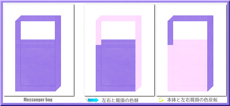 不織布メッセンジャーバッグ：メイン不織布カラーNo.３２薄紫色+28色のコーデ