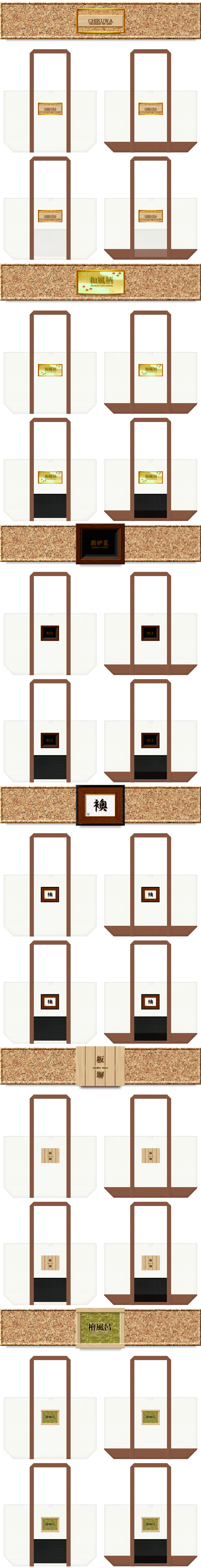 ちくわ・囲炉裏・襖・板塀・檜風呂・和風柄に推しの不織布バッグカラーシミュレーション：オフホワイト色不織布と茶色不織布の組み合わせ。20251122。