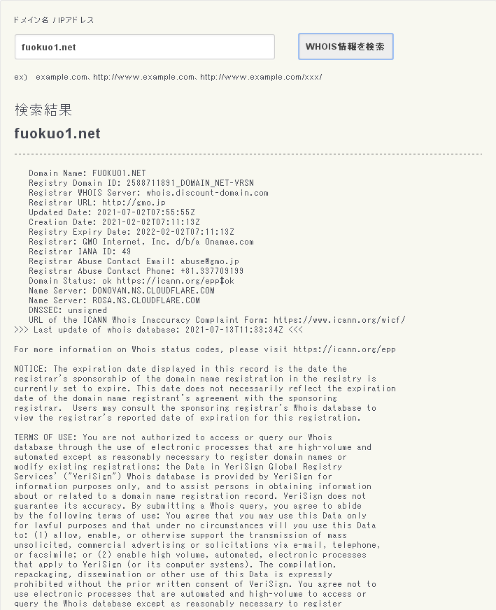 偽通販サイトが使用したドメインの記録：fuokuo1-net　2025223