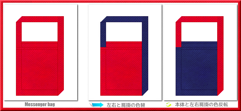 不織布メッセンジャーバッグ：メイン不織布カラーNo.３５紅色+28色のコーデ