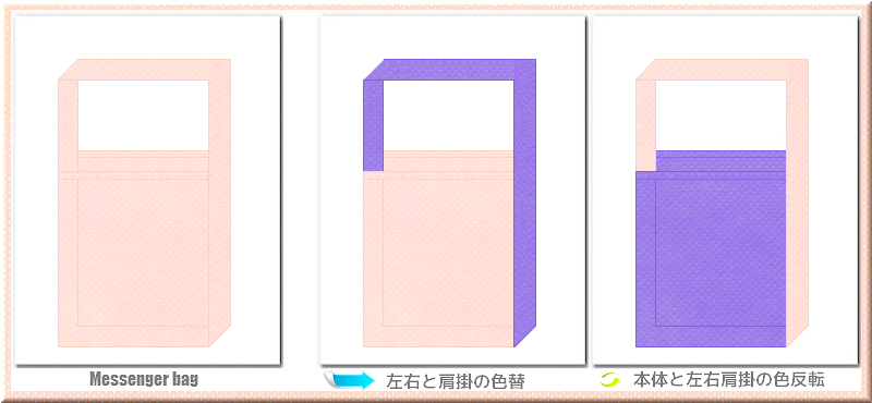 不織布メッセンジャーバッグ：メイン不織布カラーNo.２６桜色+28色のコーデ
