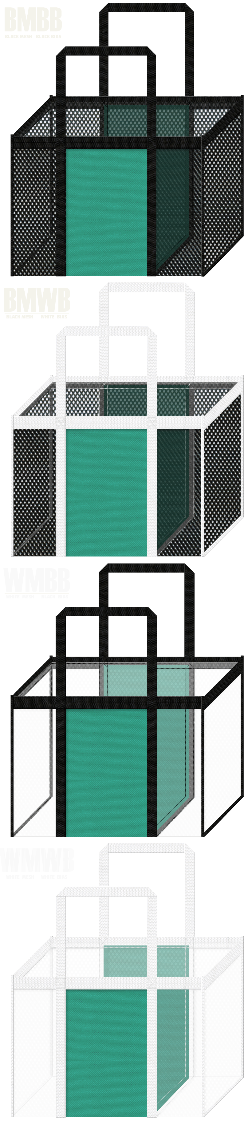 角型メッシュバッグのカラーシミュレーション：黒色・白色メッシュと青緑色不織布の組み合わせ
