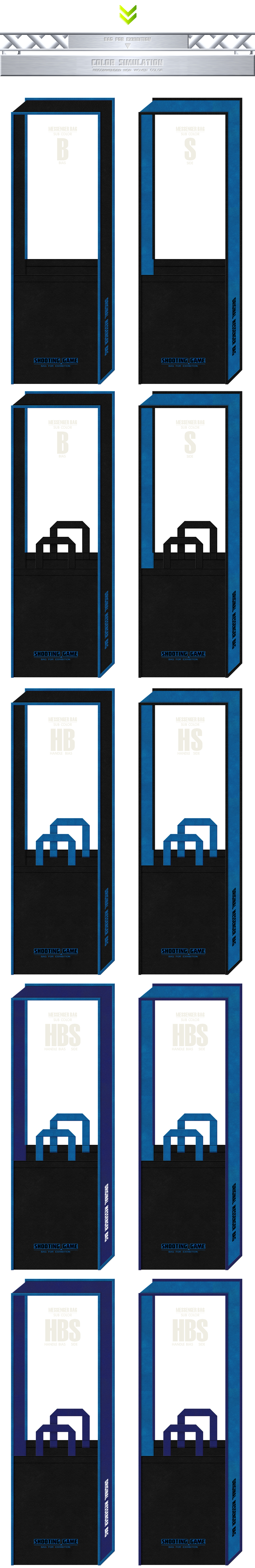 黒色と青色をメインに使用した不織布メッセンジャーバッグのカラーシミュレーション：シューティングゲームの展示会用バッグ