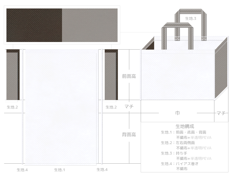 オープンキャンパスのバッグにお奨めの不織布バッグデザイン（文学部・法学部・建築・設計）：白色とこげ茶色の不織布に半透明フィルムを加えたカラーシミュレーション