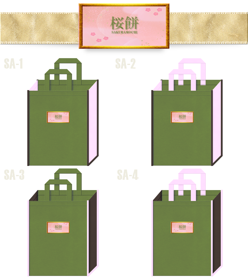 和菓子の不織布バッグに推しのカラーシミュレーション：桜餅.1　20250308