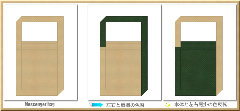 不織布メッセンジャーバッグ：メイン不織布カラーカーキ色+28色のコーデ