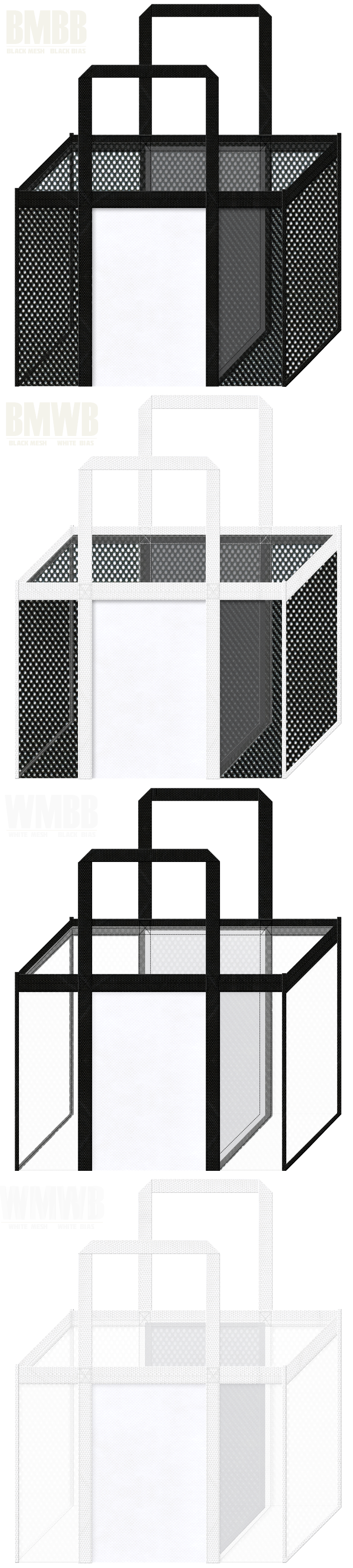角型メッシュバッグのカラーシミュレーション：黒色・白色メッシュと白色不織布の組み合わせ