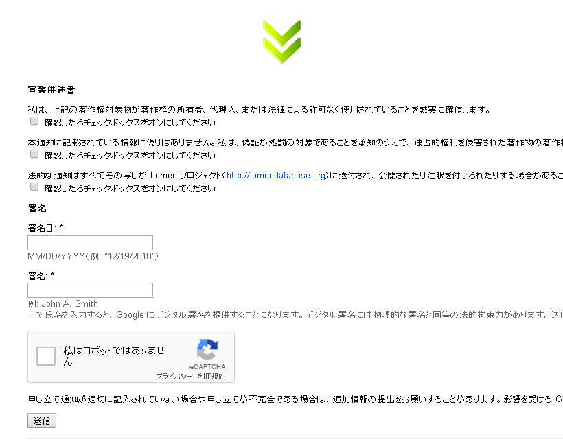 DMCAに基づいた対処・・・著作権侵害による削除をGoogleへ報告するページ.項目3