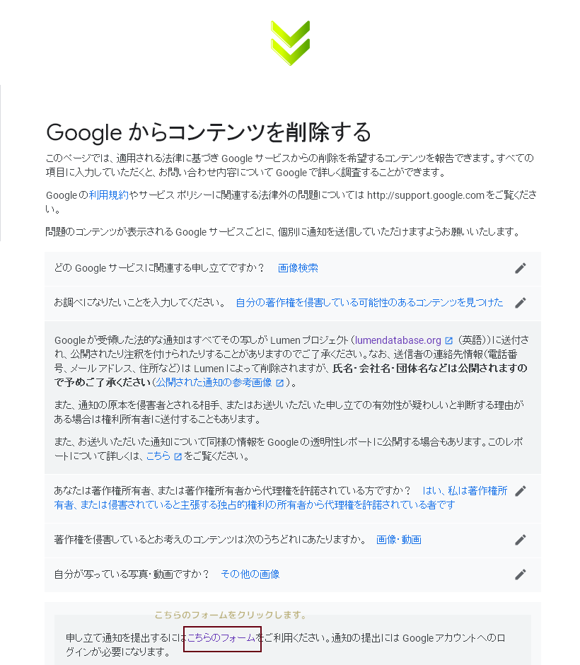 DMCAに基づいた対処・・・Googleからコンテンツを削除する依頼ページ.4