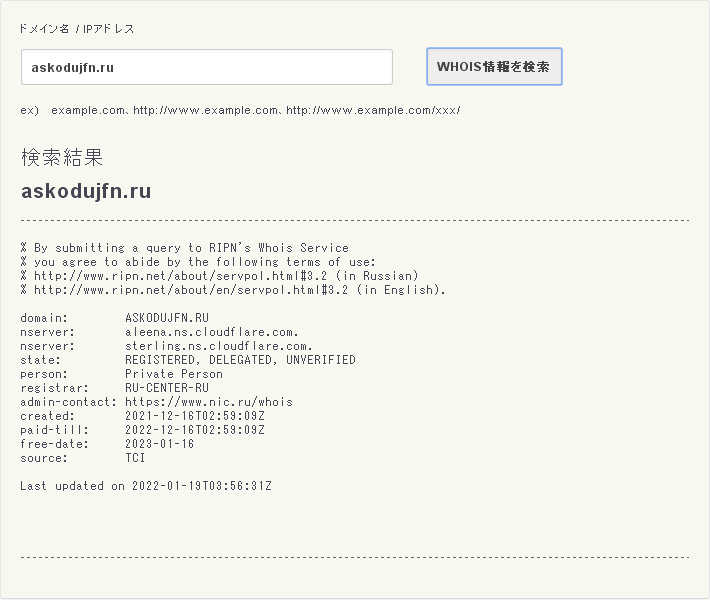 askodujfn.ruのWHOIS検索結果　偽通販サイトドメインネーム　20250304