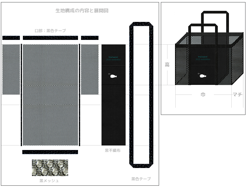 スクエアタイプのメッシュトートバッグのオリジナル制作用展開図