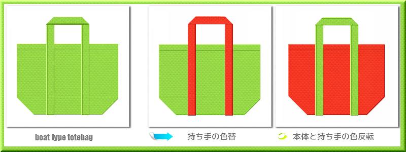 不織布舟底トートバッグ：メイン不織布カラーNo.３８黄緑色+28色のコーデ