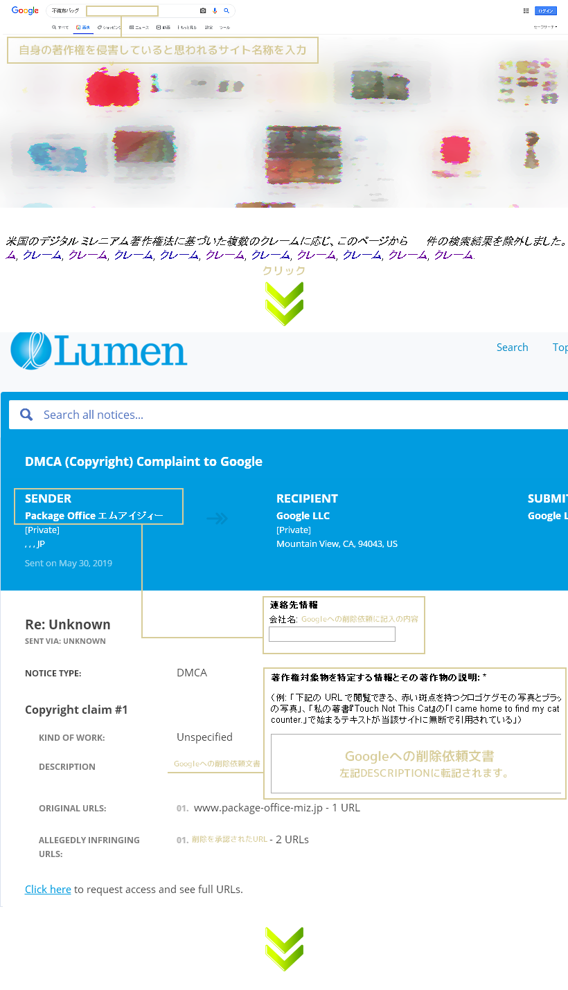 DMCAに基づいた対処・・・著作権侵害による削除をGoogleが完了したページとクレーム内容の表示画面