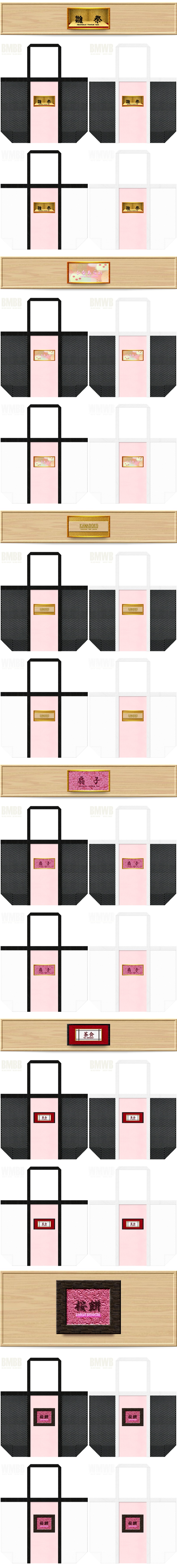 雛祭・ひなあられ・かまぼこ・扇子・茶会・桜餅・和風柄に推しのメッシュバッグカラーシミュレーション：白黒メッシュと桜色不織布の組み合わせ。20260103