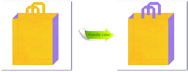 不織布バッグカラーシミュレーション：黄色と薄紫色の組み合わせ