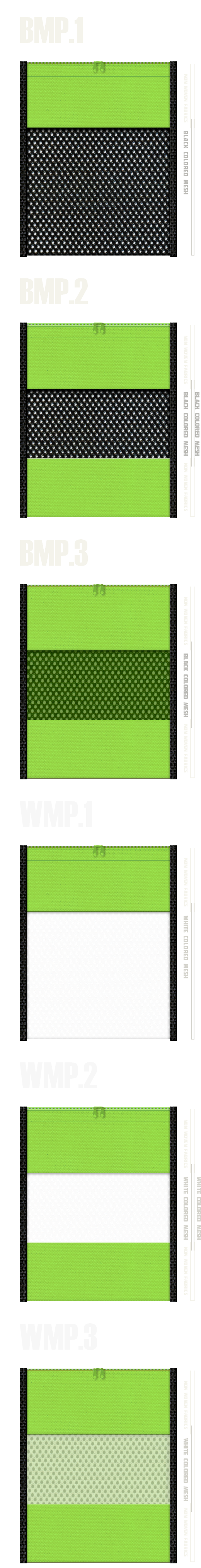 メッシュポーチのカラーシミュレーション：黒色・白色メッシュと黄緑色不織布の組み合わせ