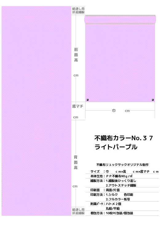 不織布巾着袋・不織布リュックサック・不織布ショルダーバッグの制作仕様書：明るいピンク色不織布