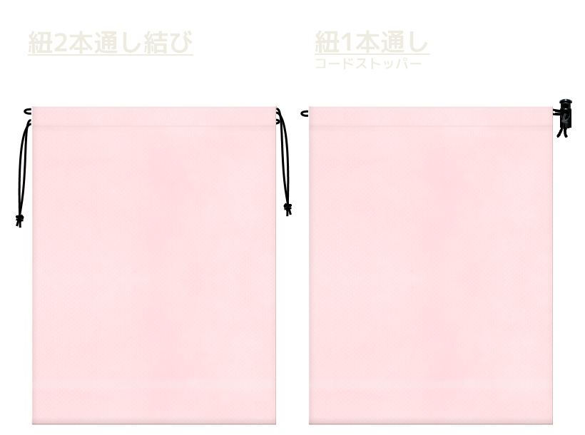 桜色の不織布巾着袋2種　20260516