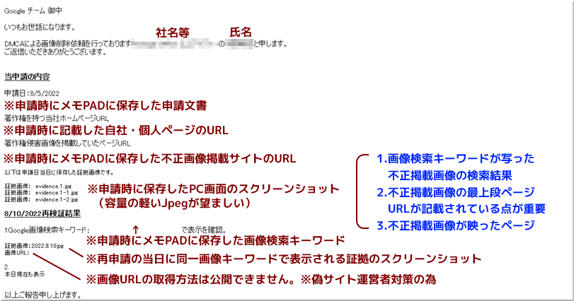 DMCAに基づく不正画像掲載の削除の再要請文書例