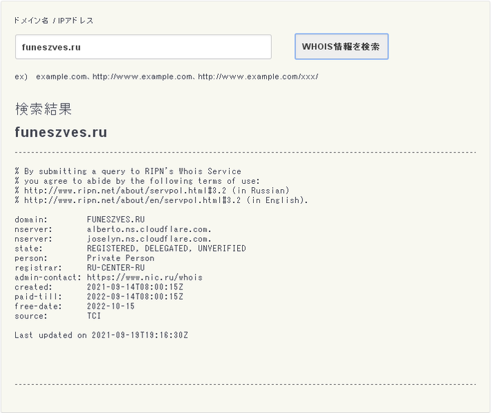 偽通販ホット販売のドメインネーム　funeszves-ruのWHOIS検索結果。