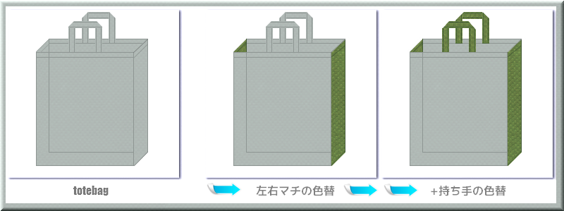 不織布トートバッグ：メイン不織布カラーNo.２グレー色+28色のコーデ