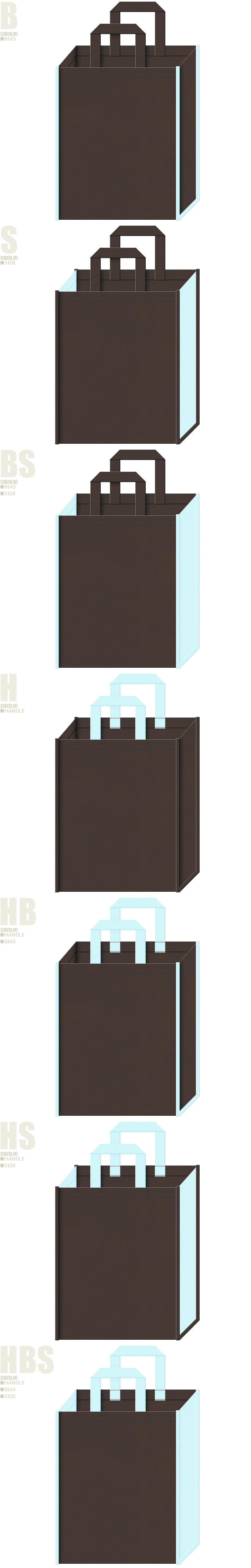 こげ茶色と水色の不織布バッグ：7パターン