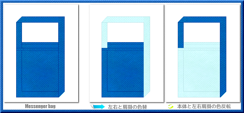 不織布メッセンジャーバッグ：不織布カラーNo.２２スカイブルー+28色のコーデ