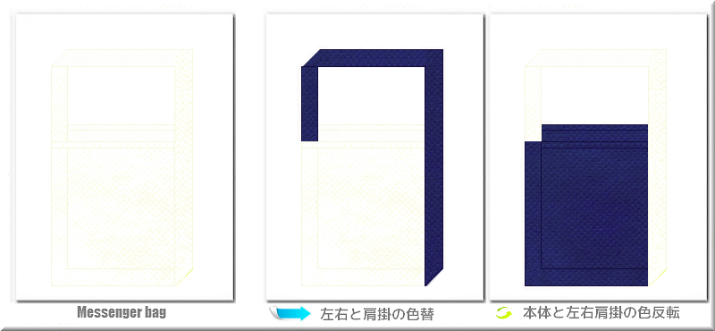不織布メッセンジャーバッグ：メイン不織布カラーオフホワイト色+28色のコーデ