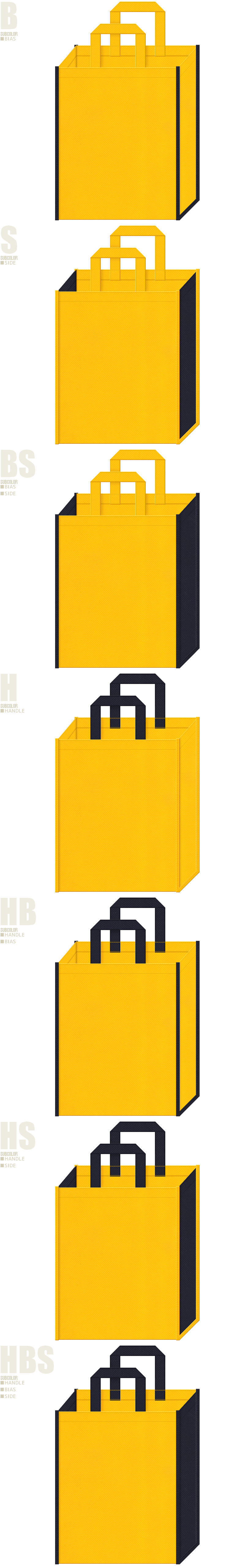 黄色と濃紺色の不織布バッグカラーシミュレーション7例