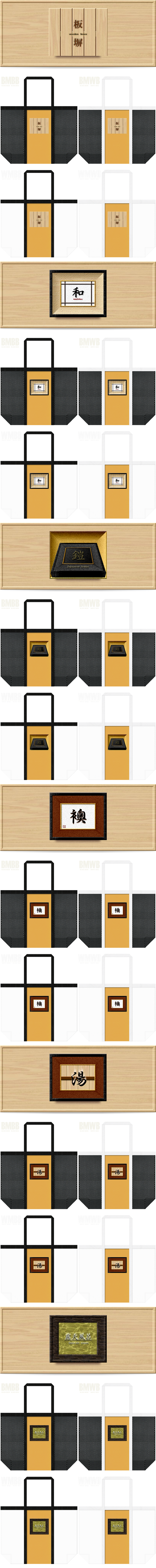 板塀・和・鎧・襖・湯・露天風呂・和風柄に推しのメッシュバッグカラーシミュレーション：白黒メッシュと黄土色不織布の組み合わせ。20251227