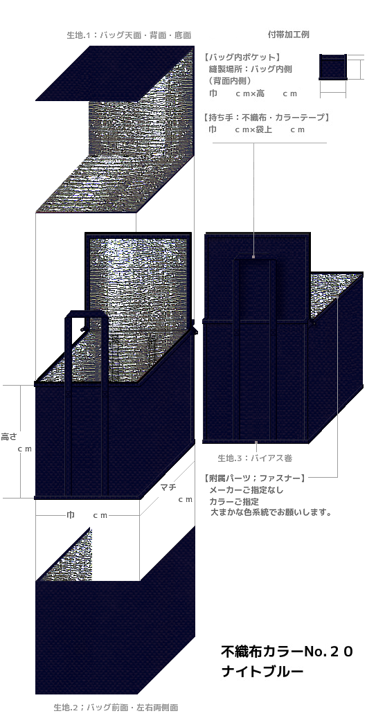 濃紺色の不織布保冷バッグ