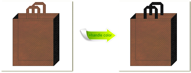 不織布No.７コーヒーブラウンと不織布No.９ブラックの組み合わせのトートバッグ