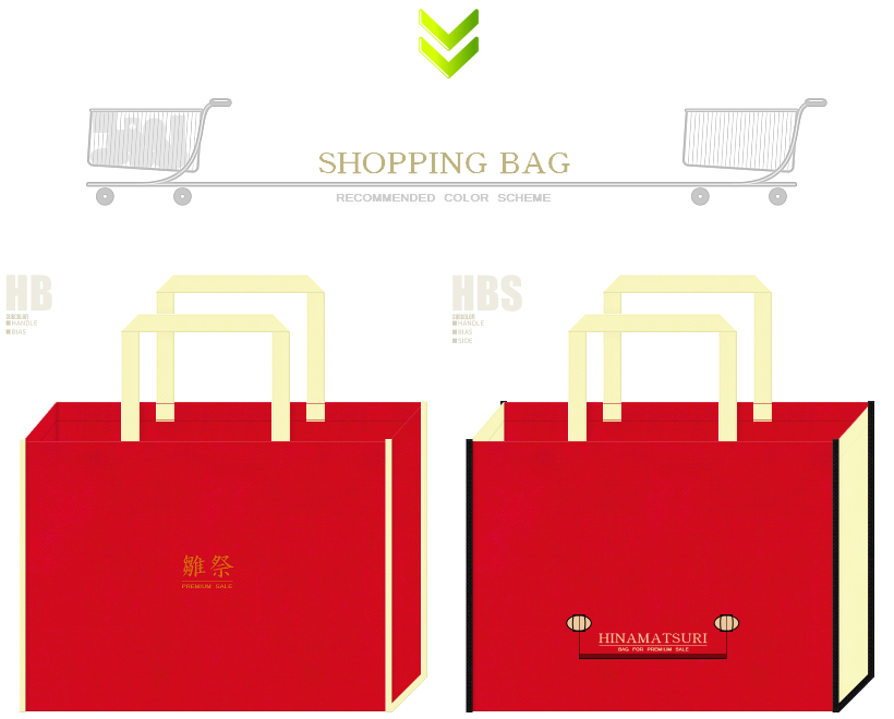 紅色と薄黄色の不織布バッグ：ひなまつりセールのショッピングバッグ