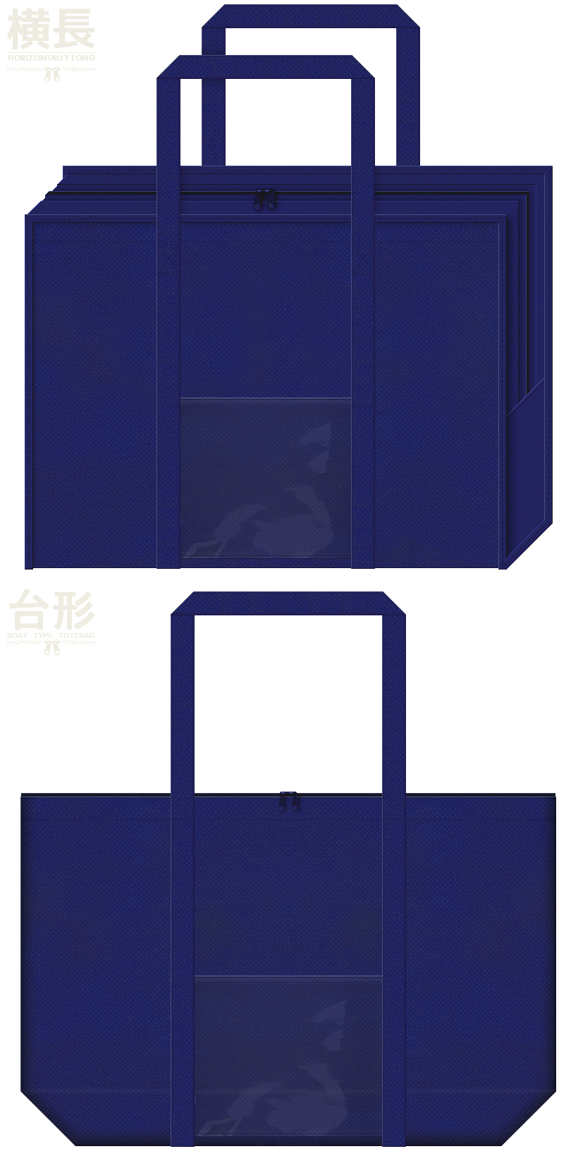 紺色の不織布ランドリーバッグ2種類
